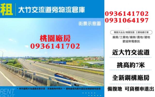 桃園蘆竹廠房-1