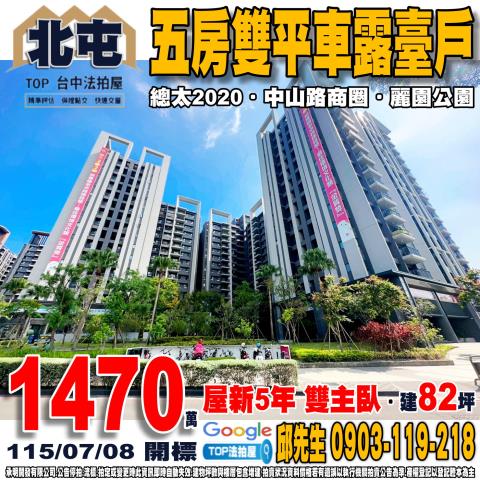 承明法拍｜台中北屯區