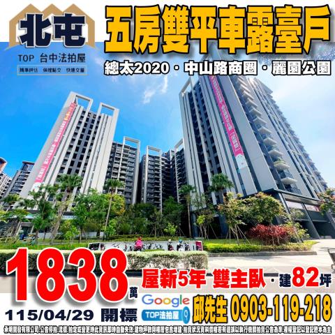 承明法拍｜台中北屯區