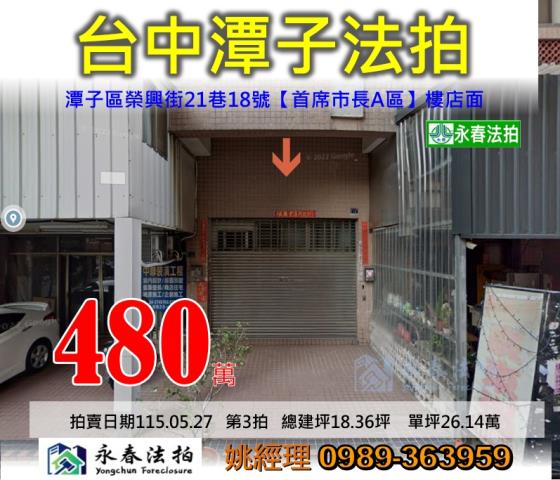 潭子大樓法拍-1