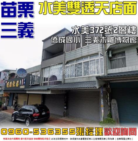 苗栗三義透天法拍-1