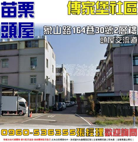 頭屋法拍透天-1