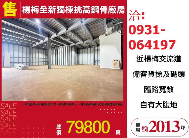 桃園楊梅廠房-1