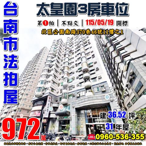 台南北區法拍大樓-1