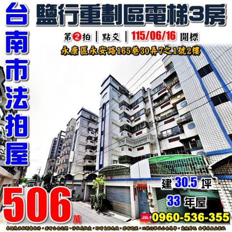 台南永康法拍華廈-1