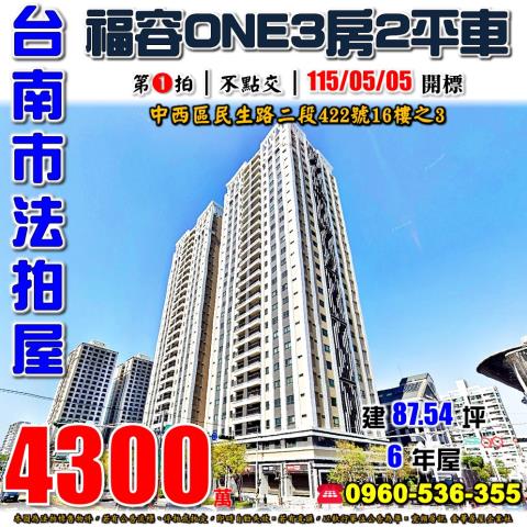 台南中西區法拍大樓-1