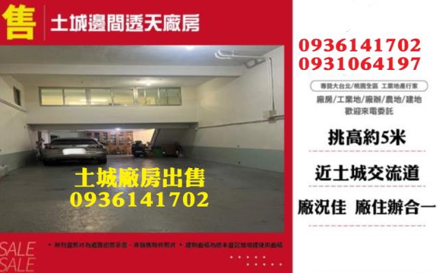 土城廠房-1