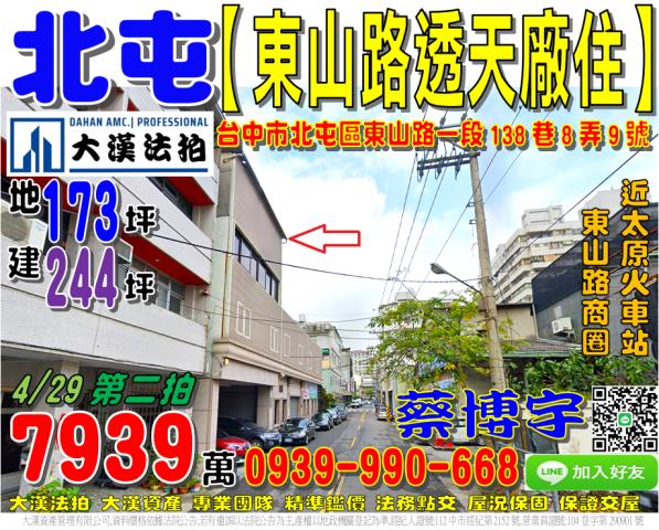北屯東山路法拍屋廠住