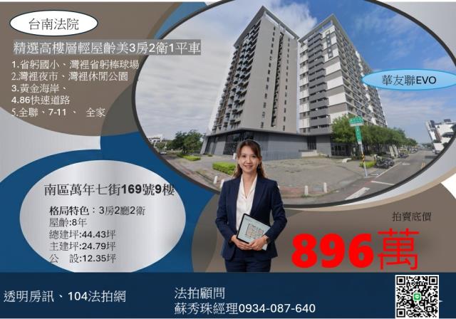 台南南區大樓法拍-1