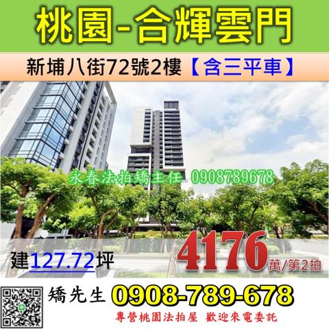 桃園區大樓法拍-1