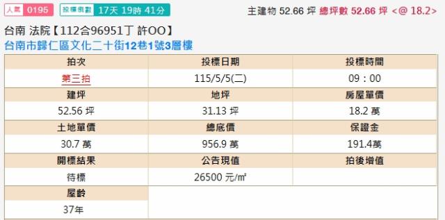 台南法拍透天-2