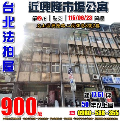台北公寓法拍-1