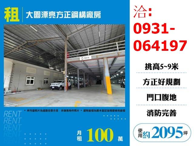 桃園大園廠房-1
