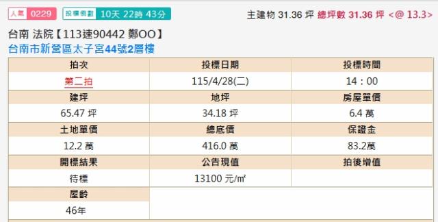 新營法拍透天-2