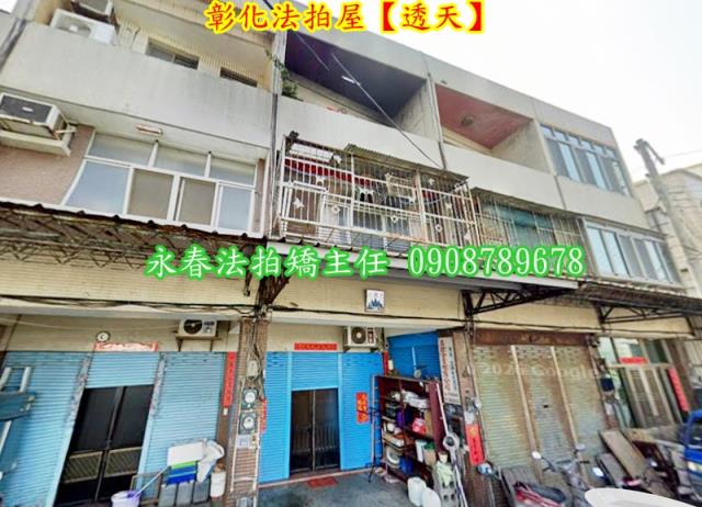 彰化市透天法拍-2