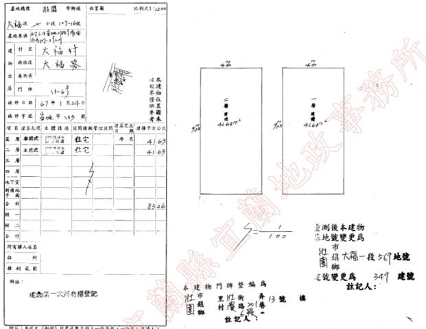 宜蘭法拍透天-2