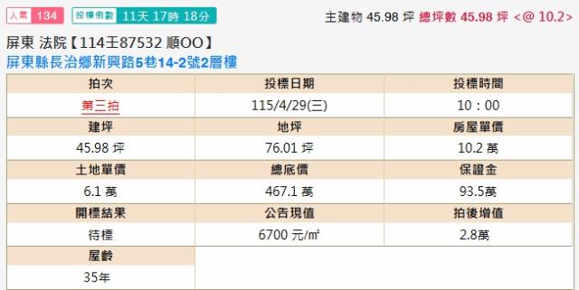 屏東拍賣透天-2