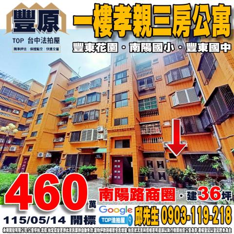 承明法拍｜台中豐原區