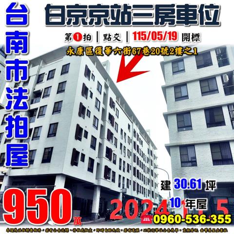 台南拍賣華廈-1