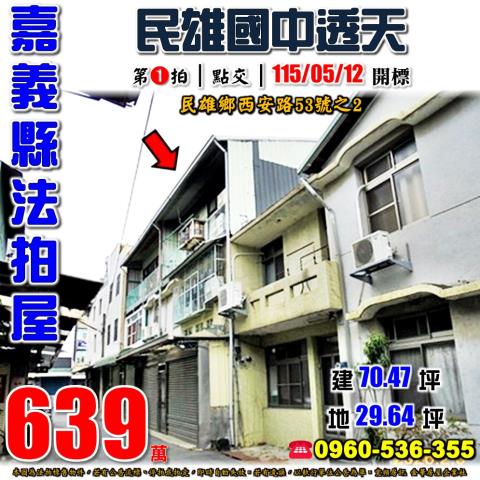 嘉義透天拍賣-1