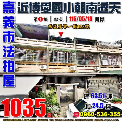 嘉義法拍透天-1
