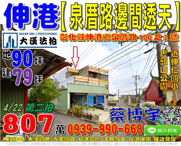 伸港法拍屋泉厝路透天