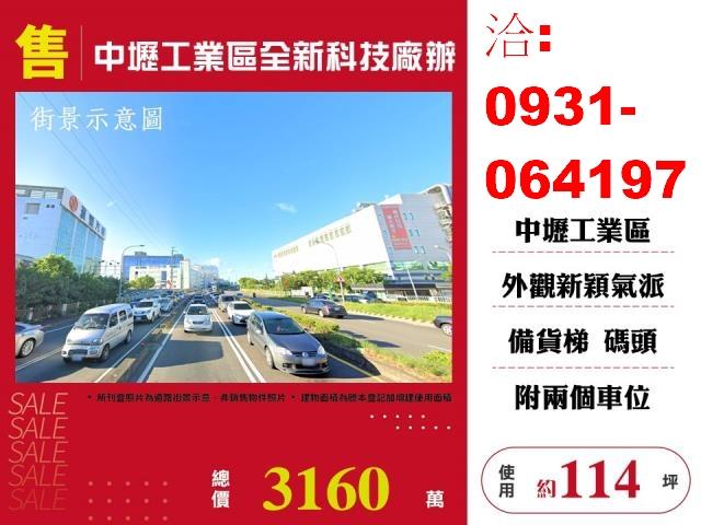 桃園中壢廠房-1