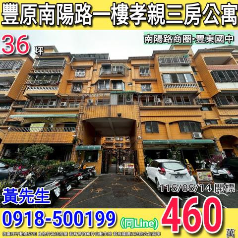 台中豐原法拍公寓-1