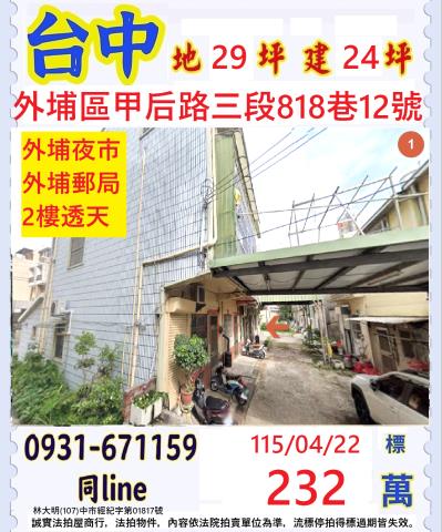 台中透天法拍-1