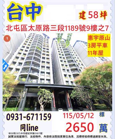 台中北屯大樓拍賣-1