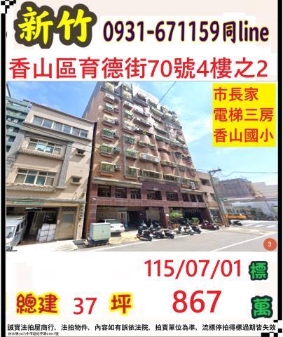 新竹香山法拍華廈-1
