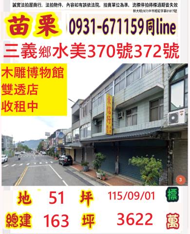 苗栗三義透天拍賣-1