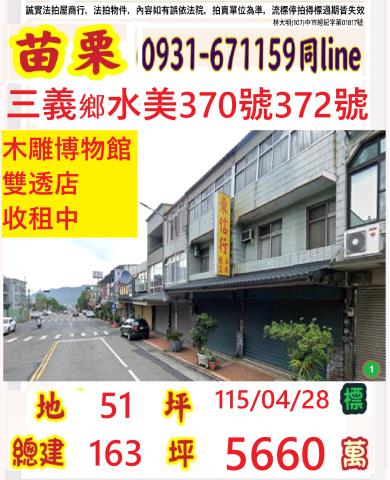 苗栗三義透天拍賣-1