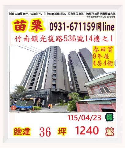 苗栗竹南大樓法拍-1