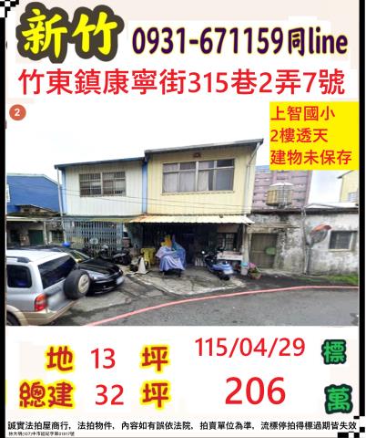 竹東法拍透天-1