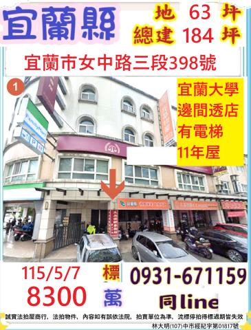 宜蘭市拍賣透天-1