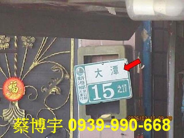 新港法拍屋大潭透天