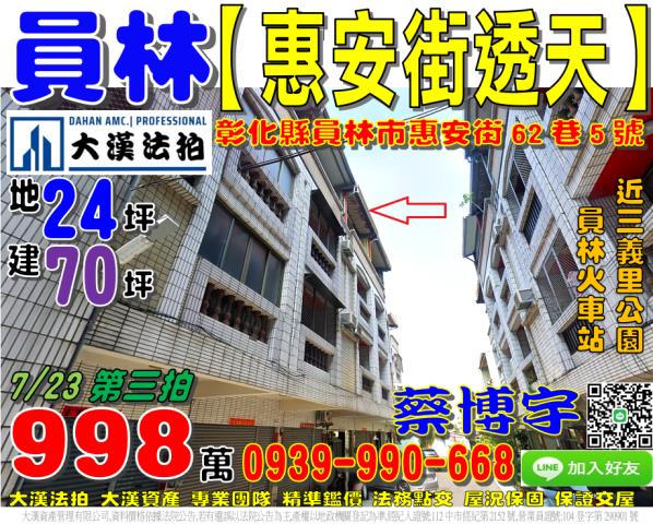 員林法拍屋惠安街透天