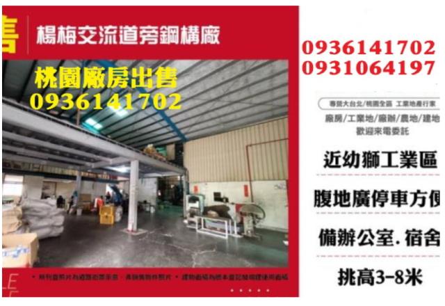 楊梅廠房-1