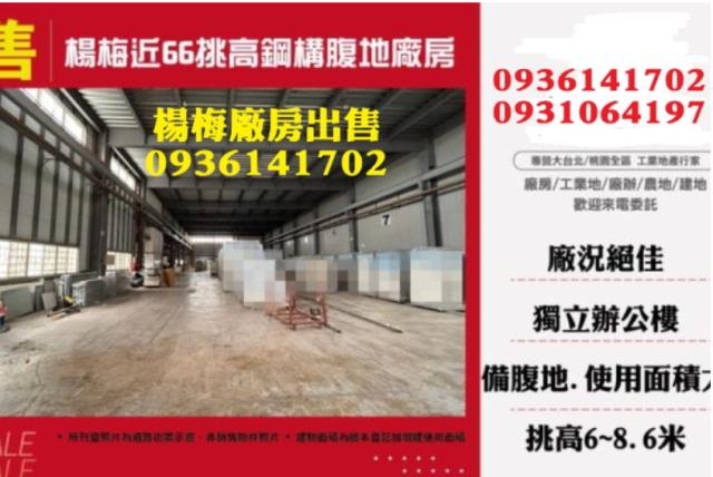 楊梅廠房-1