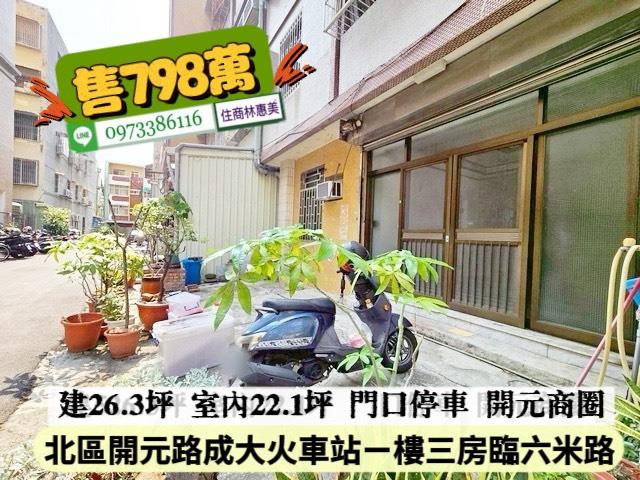 台南北區公寓-1