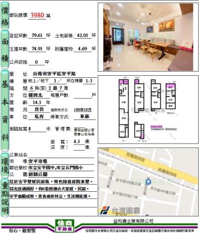 台南安平透天-15