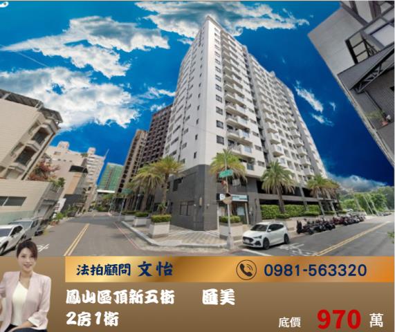 高雄鳳山大樓法拍-1