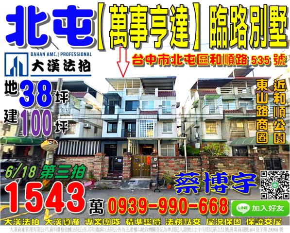 北屯和順路法拍屋透天