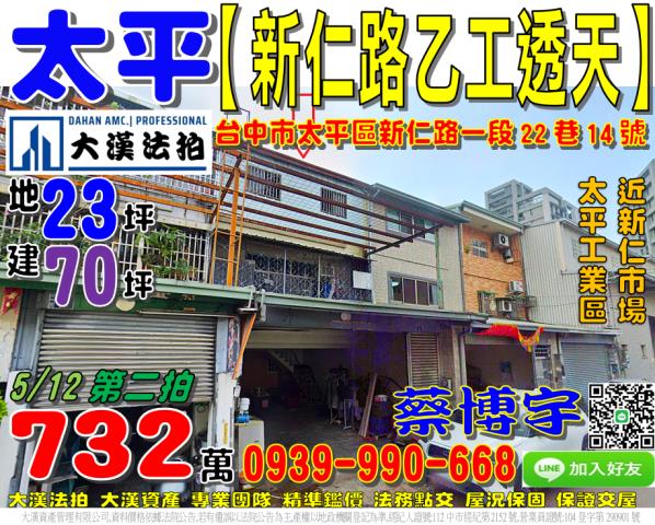 太平法拍屋新仁路透天
