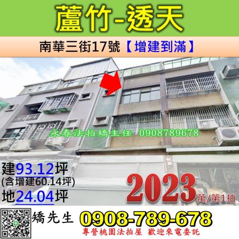 蘆竹透天法拍-1