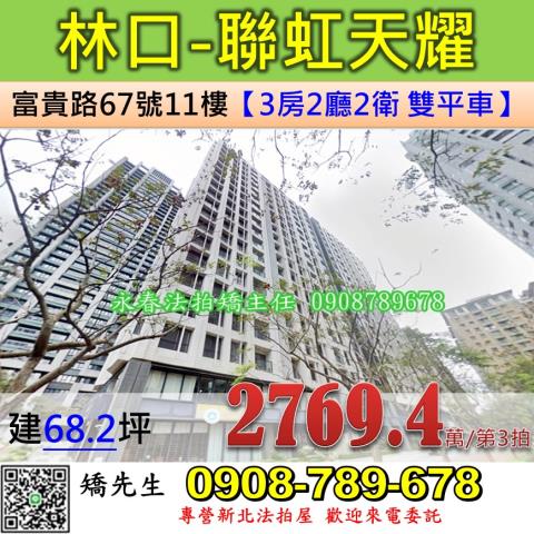 林口大樓法拍-1