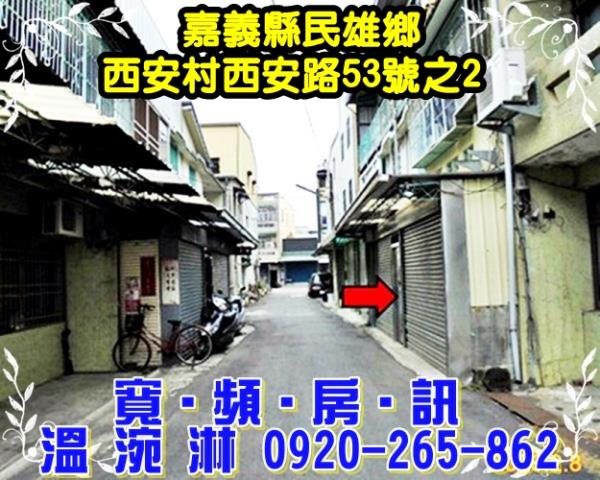 民雄法拍透天-4