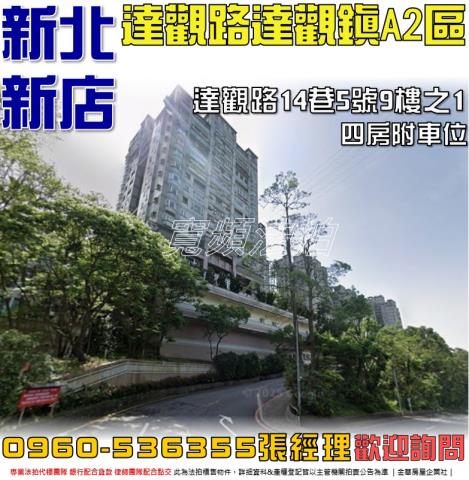 新店法拍大樓-1