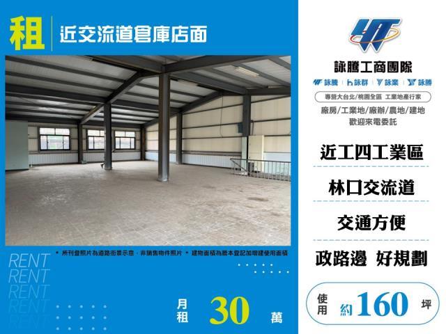 桃園龜山店面-1